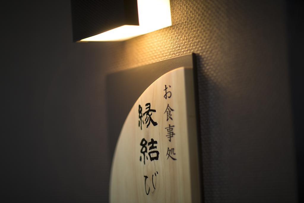 汤村 寿荘日式旅馆酒店 外观 照片